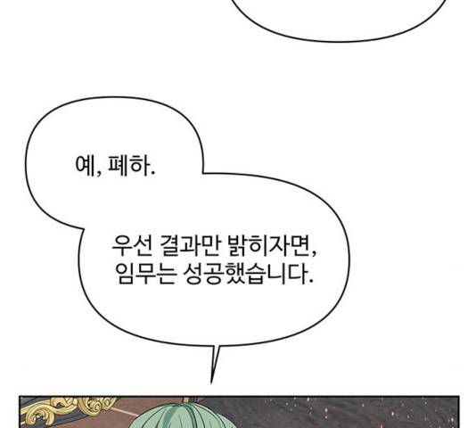 사람은 고쳐 쓰는 게 아니야! 40화 72