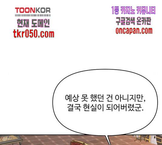 사람은 고쳐 쓰는 게 아니야! 40화 77