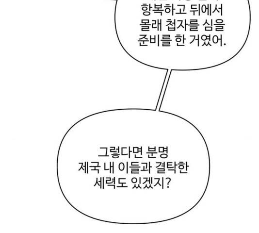 사람은 고쳐 쓰는 게 아니야! 40화 79