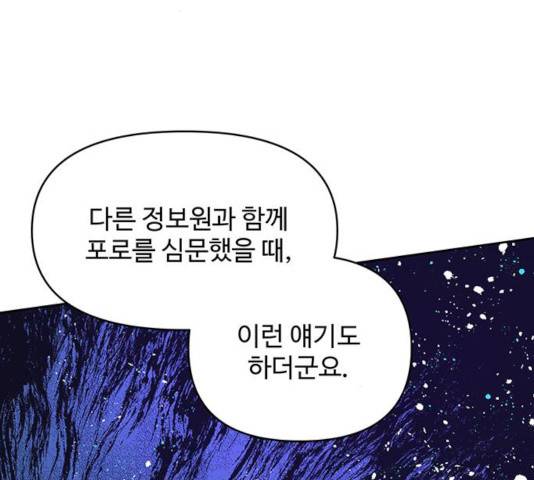사람은 고쳐 쓰는 게 아니야! 40화 82