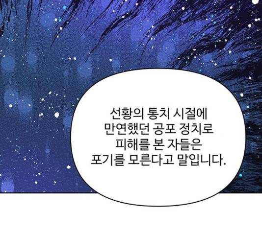 사람은 고쳐 쓰는 게 아니야! 40화 83
