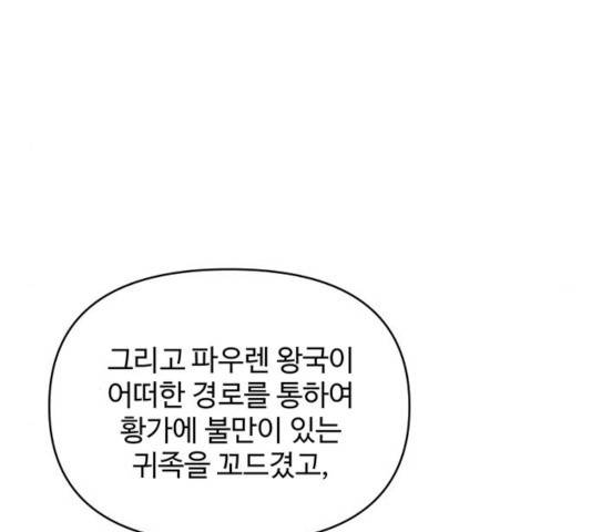사람은 고쳐 쓰는 게 아니야! 40화 84