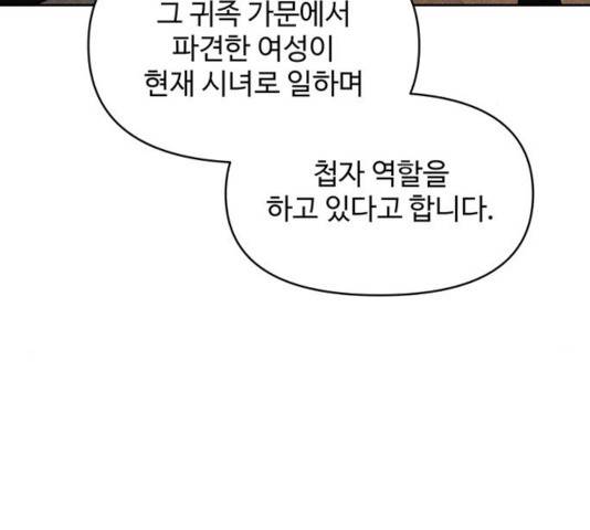 사람은 고쳐 쓰는 게 아니야! 40화 87