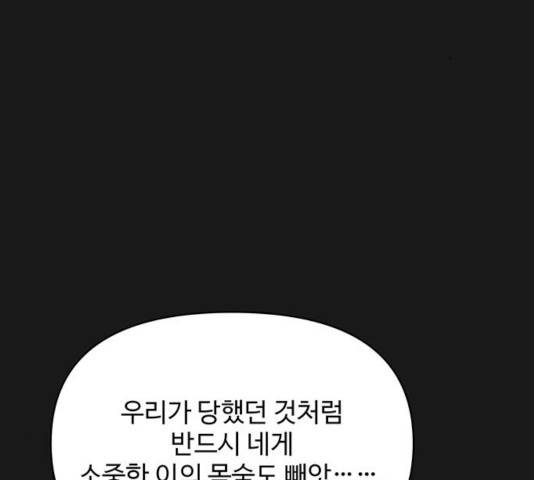 사람은 고쳐 쓰는 게 아니야! 40화 93
