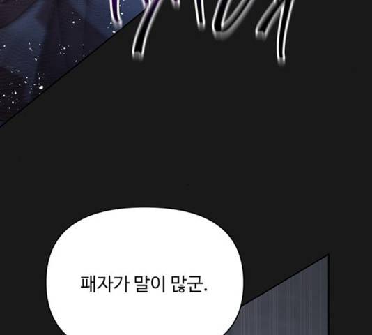 사람은 고쳐 쓰는 게 아니야! 40화 95