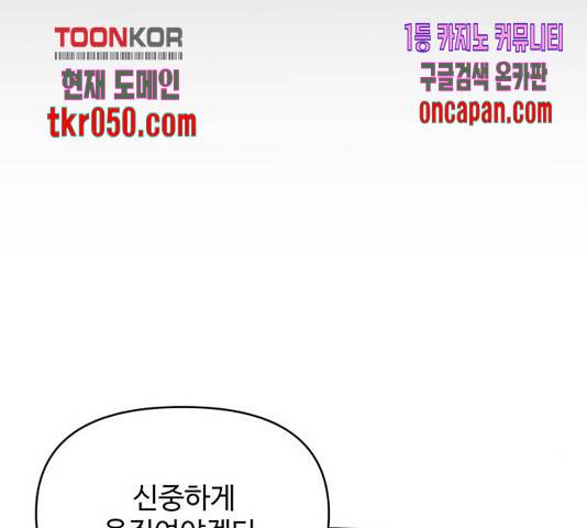 사람은 고쳐 쓰는 게 아니야! 40화 98