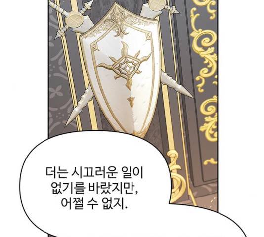 사람은 고쳐 쓰는 게 아니야! 40화 101