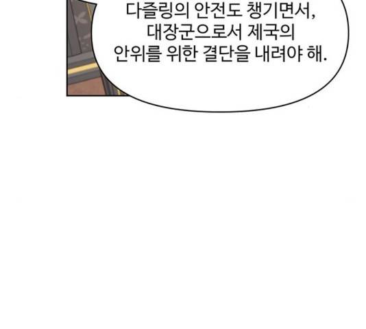 사람은 고쳐 쓰는 게 아니야! 40화 102