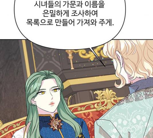 사람은 고쳐 쓰는 게 아니야! 40화 105
