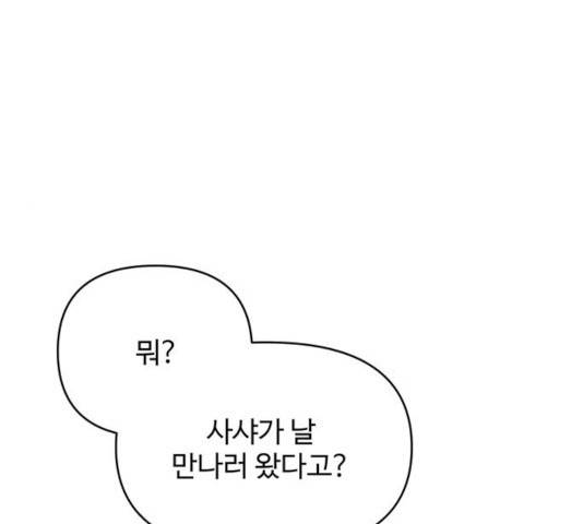 사람은 고쳐 쓰는 게 아니야! 40화 112