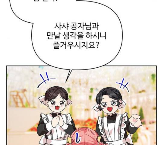 사람은 고쳐 쓰는 게 아니야! 40화 115