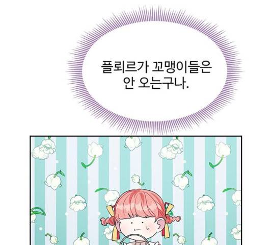사람은 고쳐 쓰는 게 아니야! 40화 119