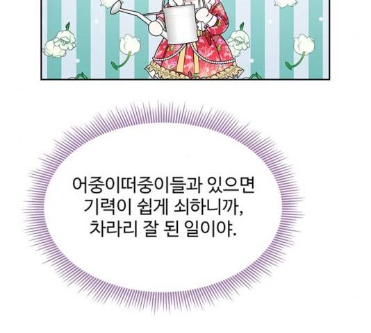 사람은 고쳐 쓰는 게 아니야! 40화 120
