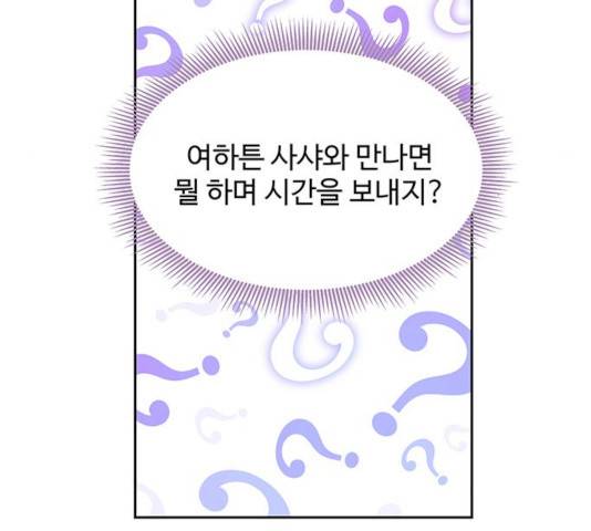 사람은 고쳐 쓰는 게 아니야! 40화 122