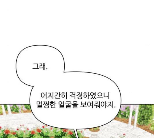 사람은 고쳐 쓰는 게 아니야! 40화 123