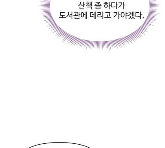 사람은 고쳐 쓰는 게 아니야! 40화 125