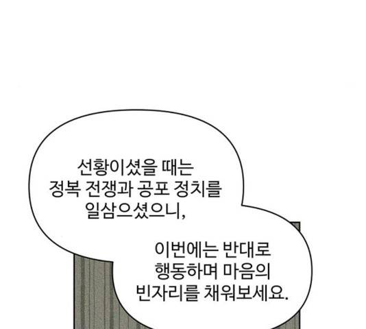 사람은 고쳐 쓰는 게 아니야! 40화 130