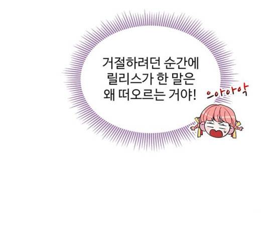 사람은 고쳐 쓰는 게 아니야! 40화 132