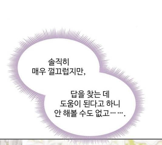 사람은 고쳐 쓰는 게 아니야! 40화 133