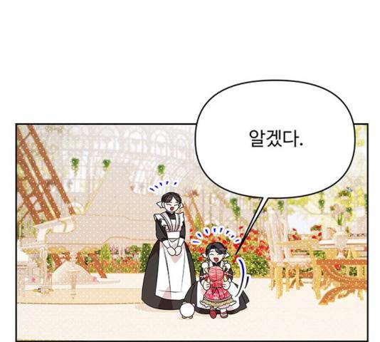 사람은 고쳐 쓰는 게 아니야! 40화 135