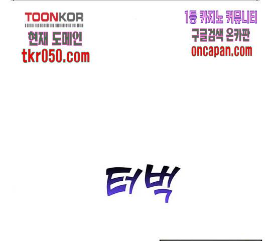 사람은 고쳐 쓰는 게 아니야! 40화 136