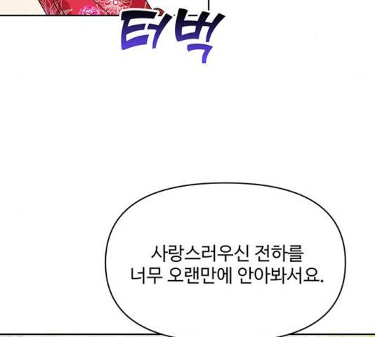 사람은 고쳐 쓰는 게 아니야! 40화 139