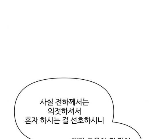 사람은 고쳐 쓰는 게 아니야! 40화 141