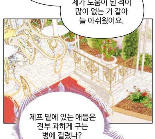 사람은 고쳐 쓰는 게 아니야! 40화 142