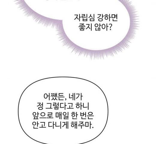 사람은 고쳐 쓰는 게 아니야! 40화 143