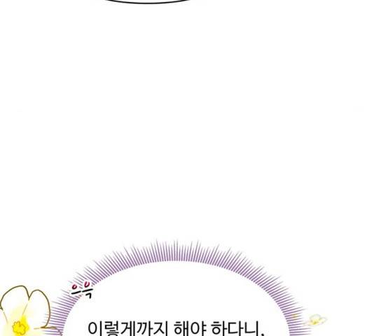 사람은 고쳐 쓰는 게 아니야! 40화 144
