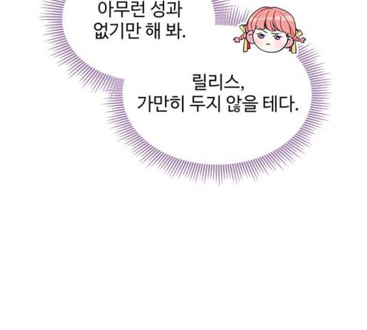 사람은 고쳐 쓰는 게 아니야! 40화 147