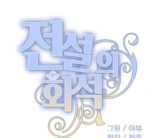 전설의 화석 28화 11