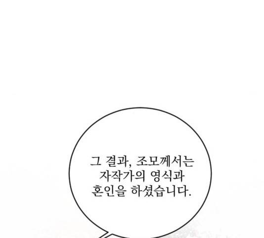 전설의 화석 28화 33