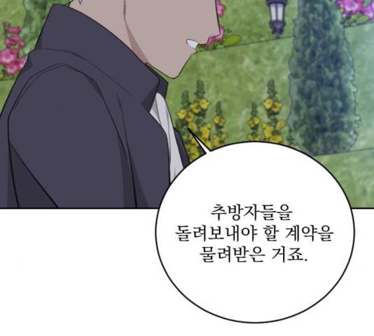 전설의 화석 28화 42