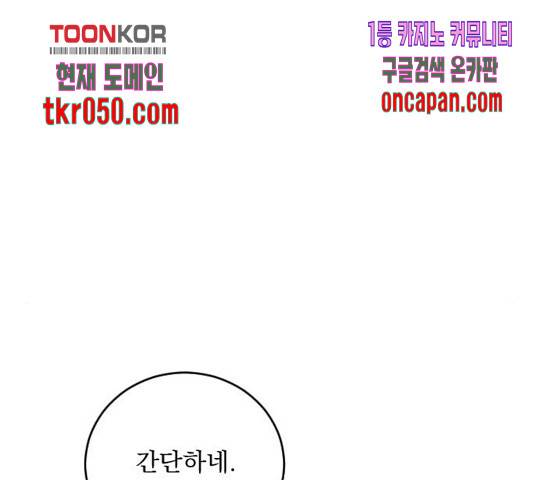 전설의 화석 28화 50