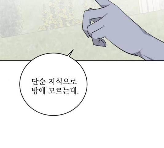 전설의 화석 28화 72