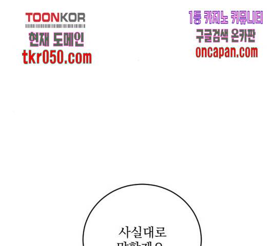 전설의 화석 28화 76