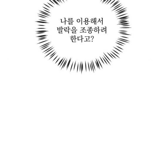 전설의 화석 28화 98