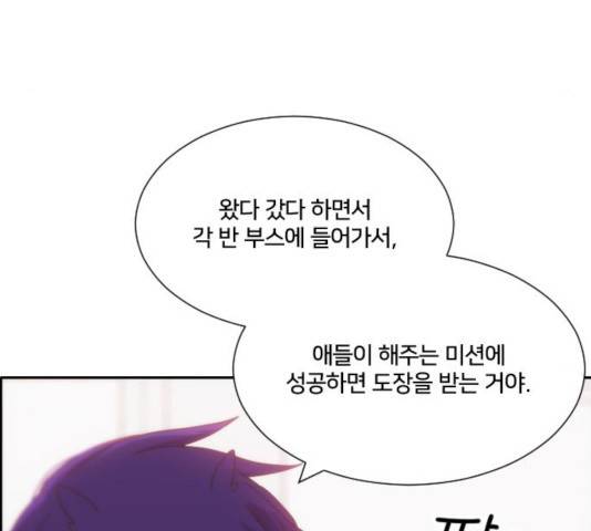 잉여특공대 80화 11