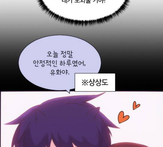 잉여특공대 80화 27