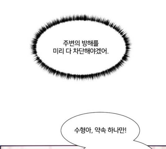 잉여특공대 80화 30