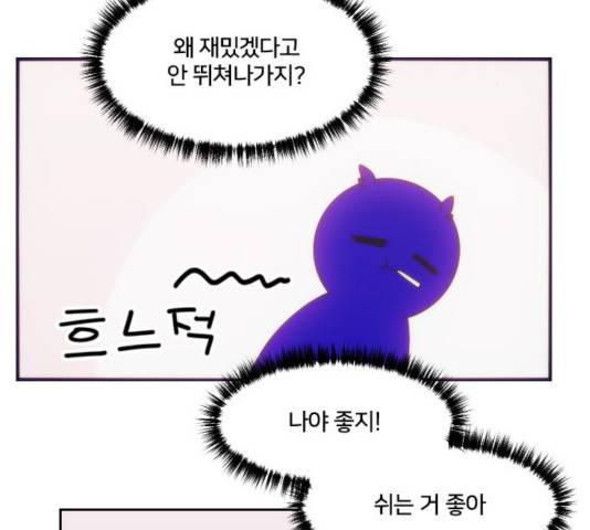 잉여특공대 80화 33
