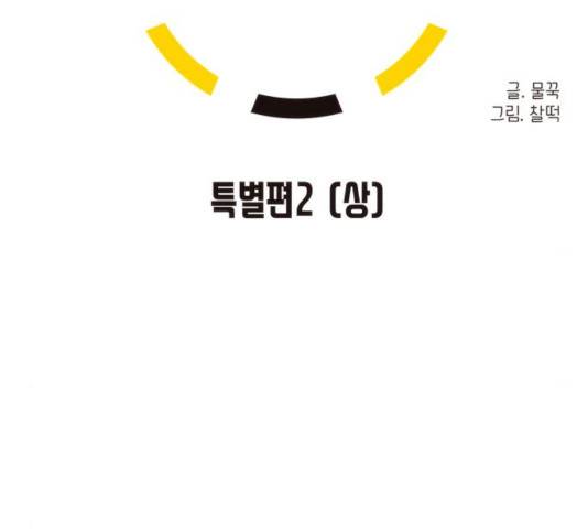 잉여특공대 80화 36