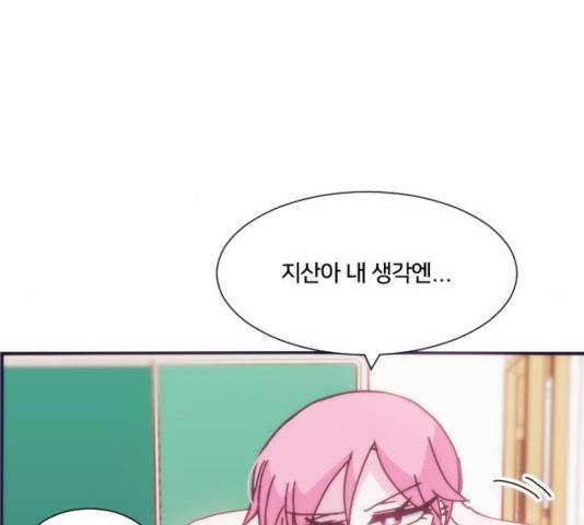 잉여특공대 80화 38