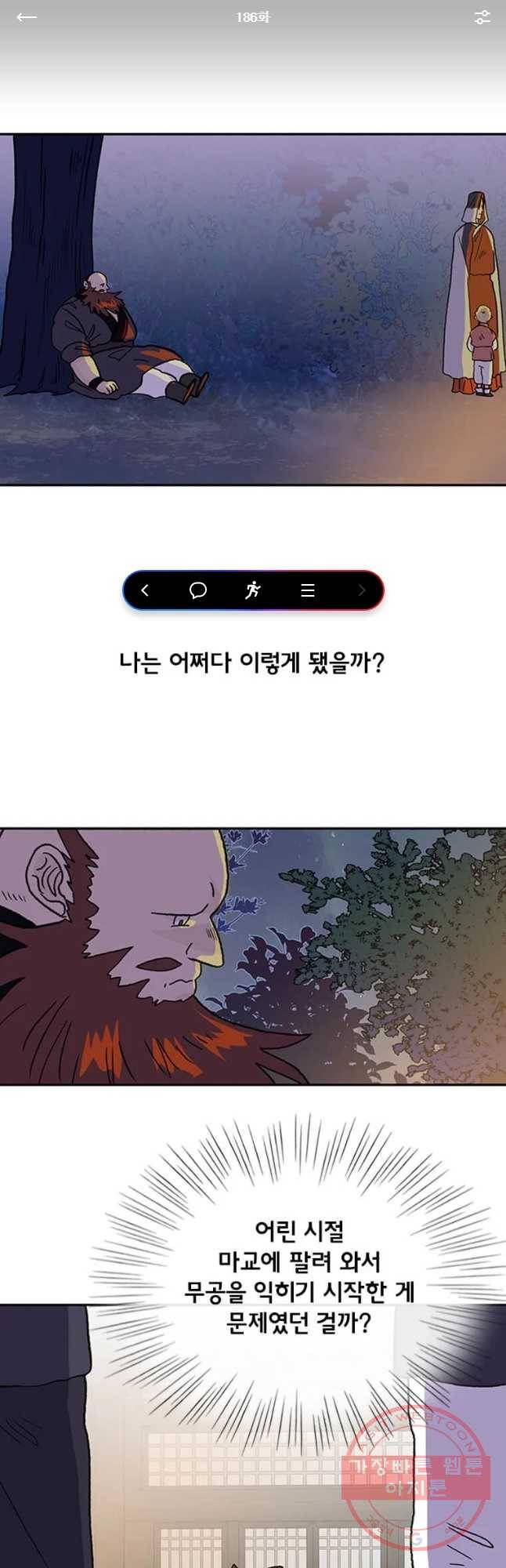 학사재생 186화 1