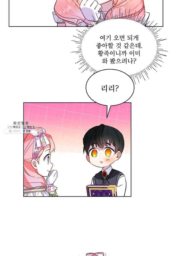 비선실세 레이디 21화 5