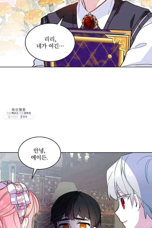 비선실세 레이디 21화 7