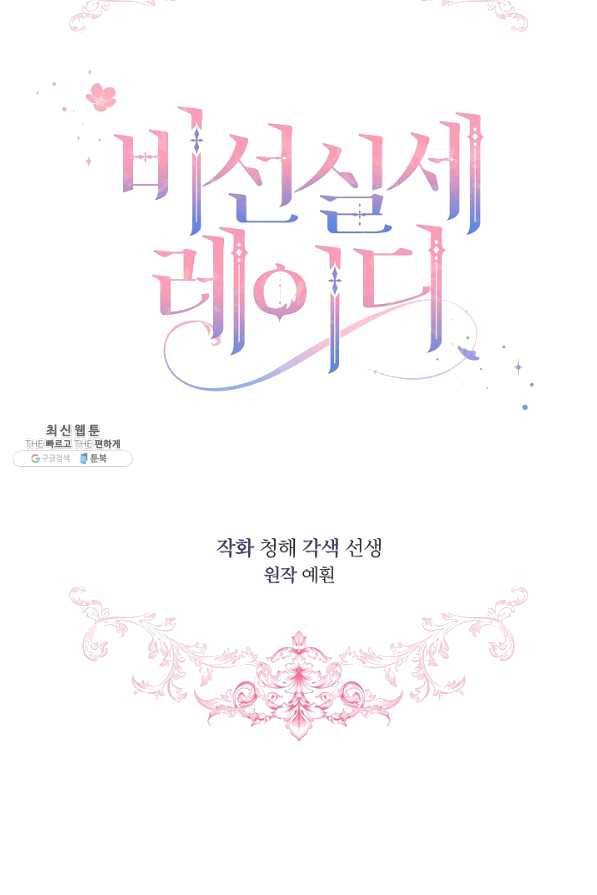 비선실세 레이디 21화 9