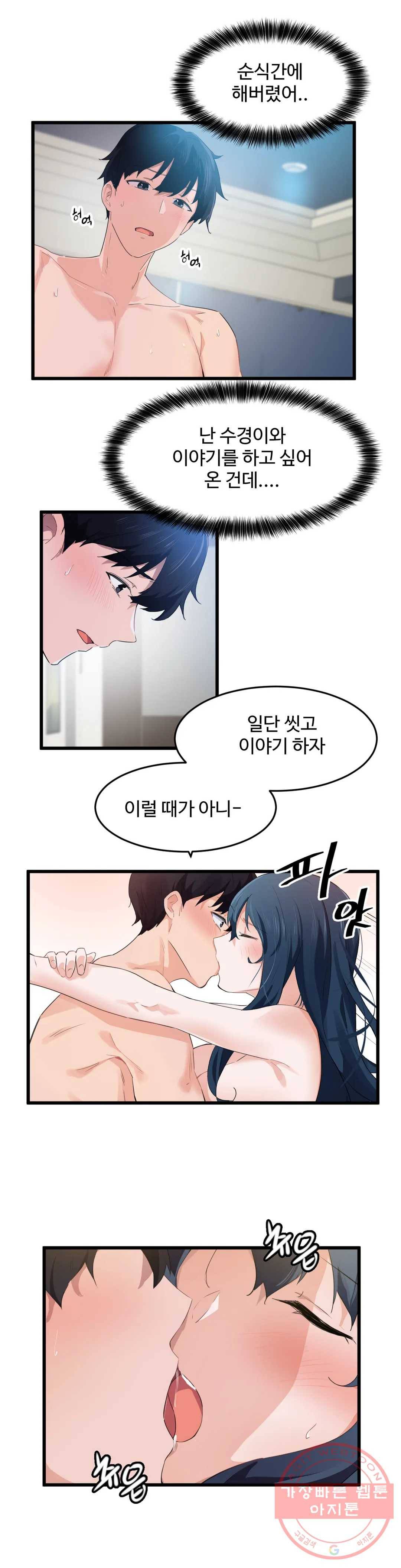 딸도둑이 될래! 57화 2