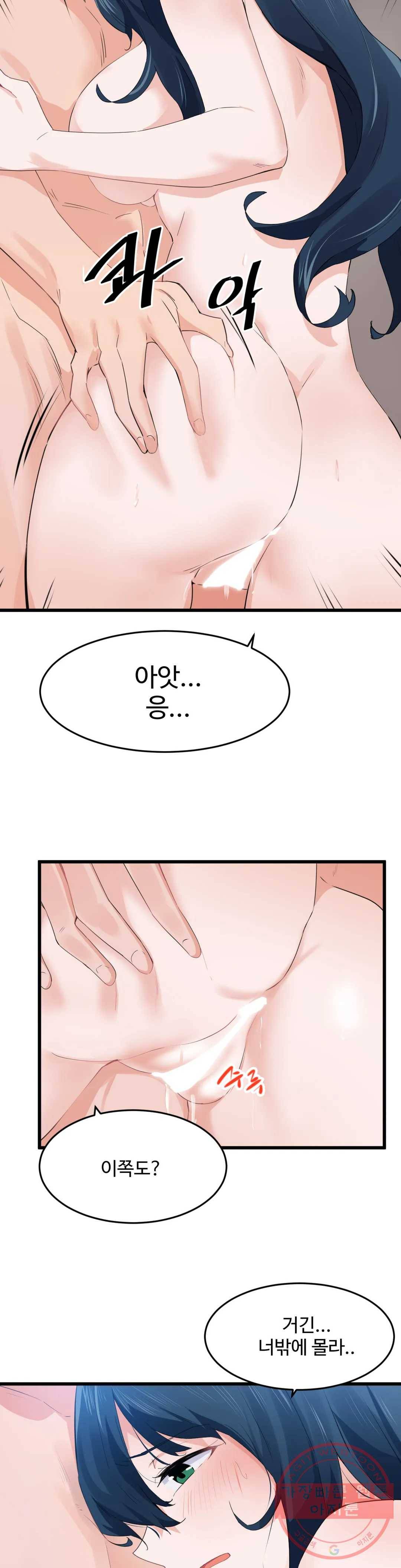 딸도둑이 될래! 57화 4